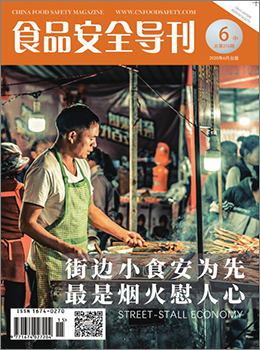 食品安全导刊