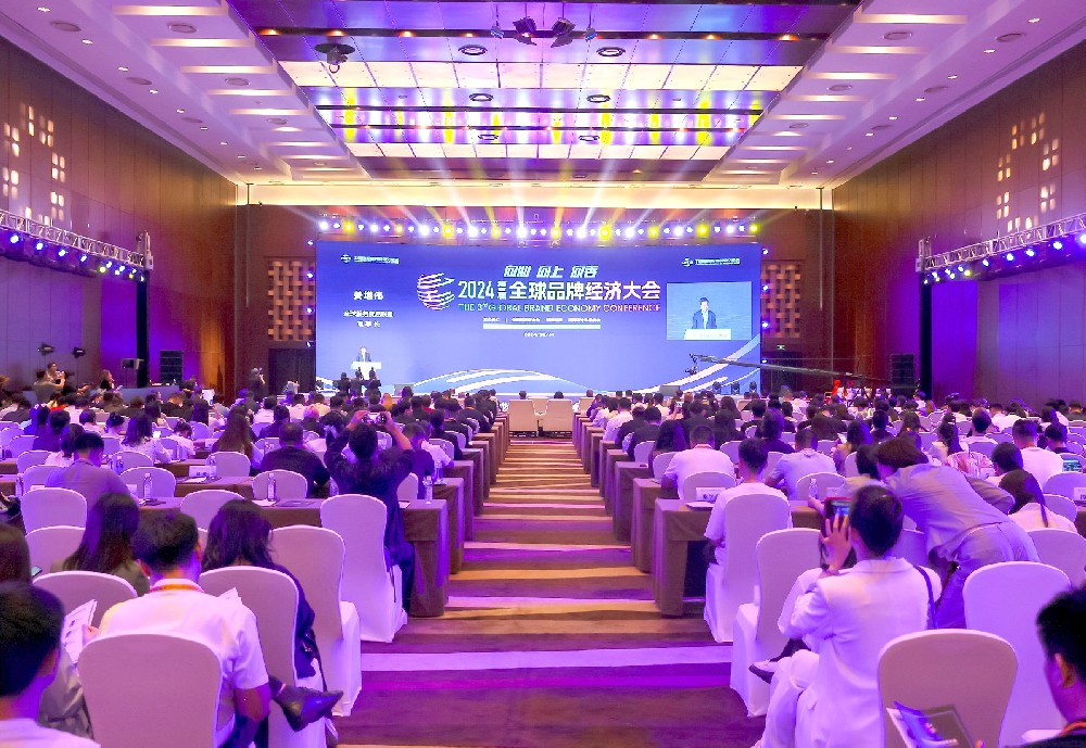全球品牌经济大会