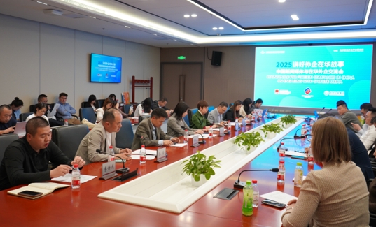 中国新闻媒体与在华外企交流座谈会在京召开